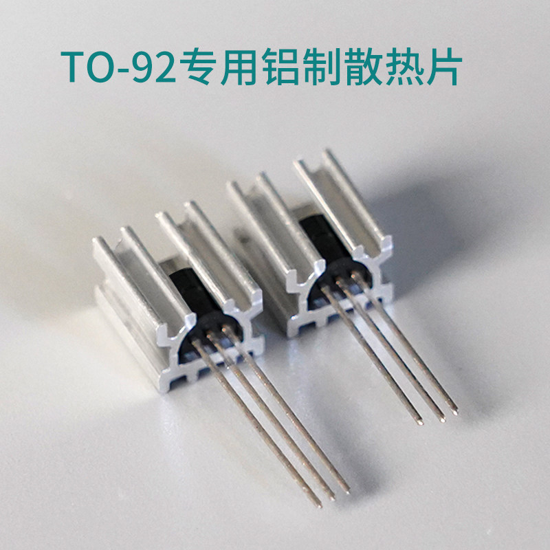 Heatsink - TO-92パッケージ用、フルアルミニウム製ヒートシンク。TO92トランジスタのDIYアップグレード用冷却装置。